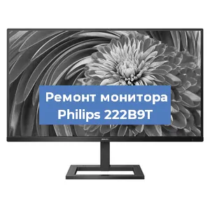 Замена ламп подсветки на мониторе Philips 222B9T в Ростове-на-Дону